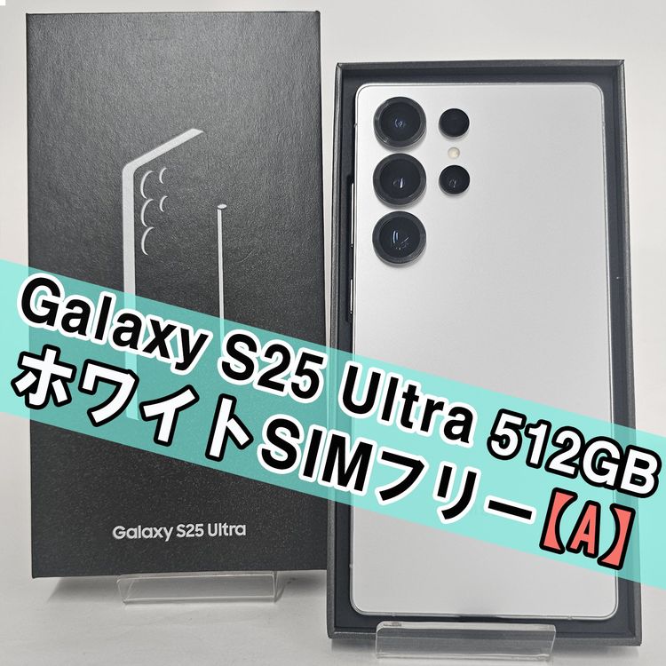 Galaxy S25 Ultra 商品一覧｜ムスビー【中古スマホ・中古タブレット