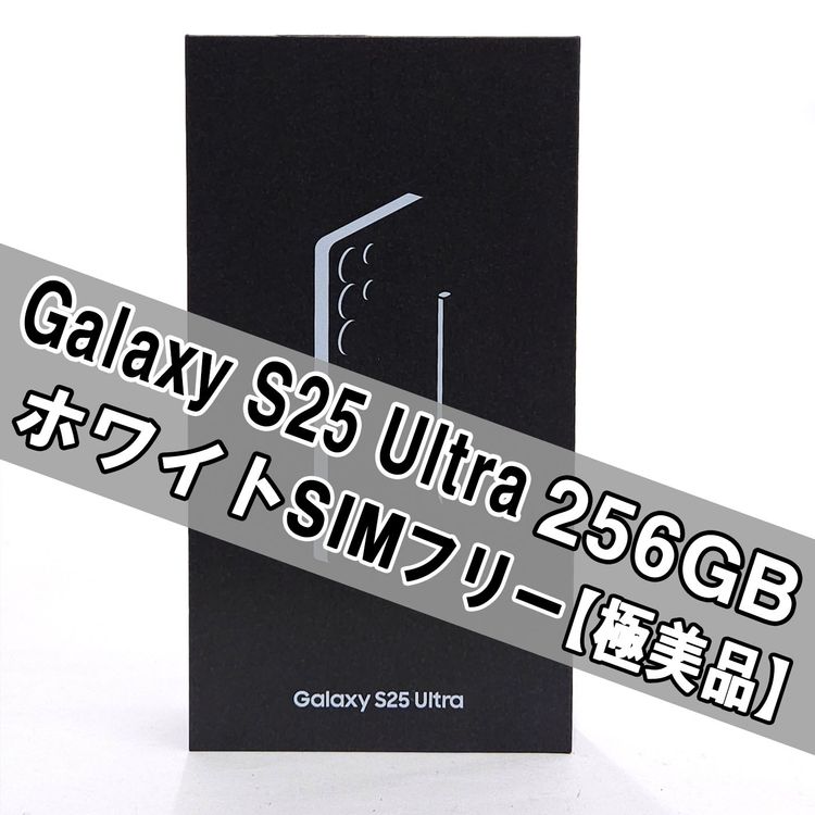 Galaxy S25 ULTRA 256GB �ۥ磻�� SIM�ե꡼ �ڶ����ʡ�
