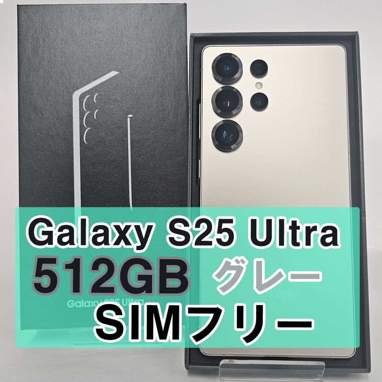 Galaxy S25 ULTRA 512GB ���졼 SIM�ե꡼��A��