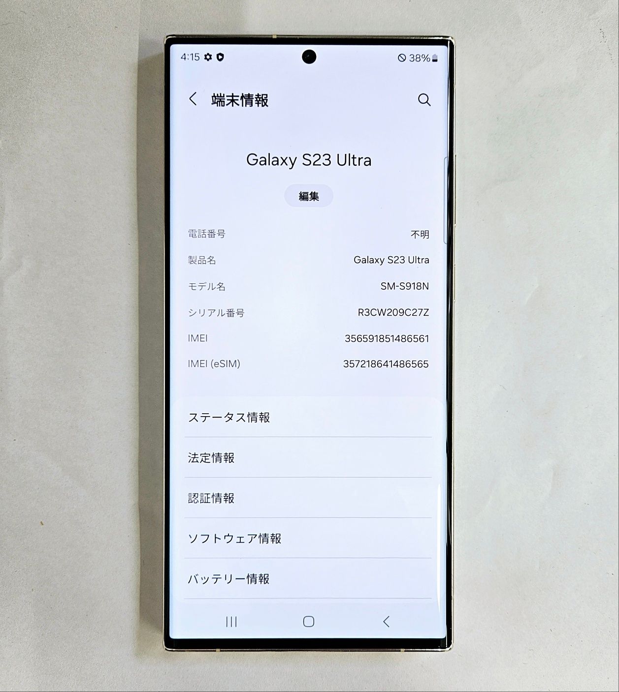 ムスビー｜Galaxy S23 Ultra 512GB クリーム SIMフリー A級美品 