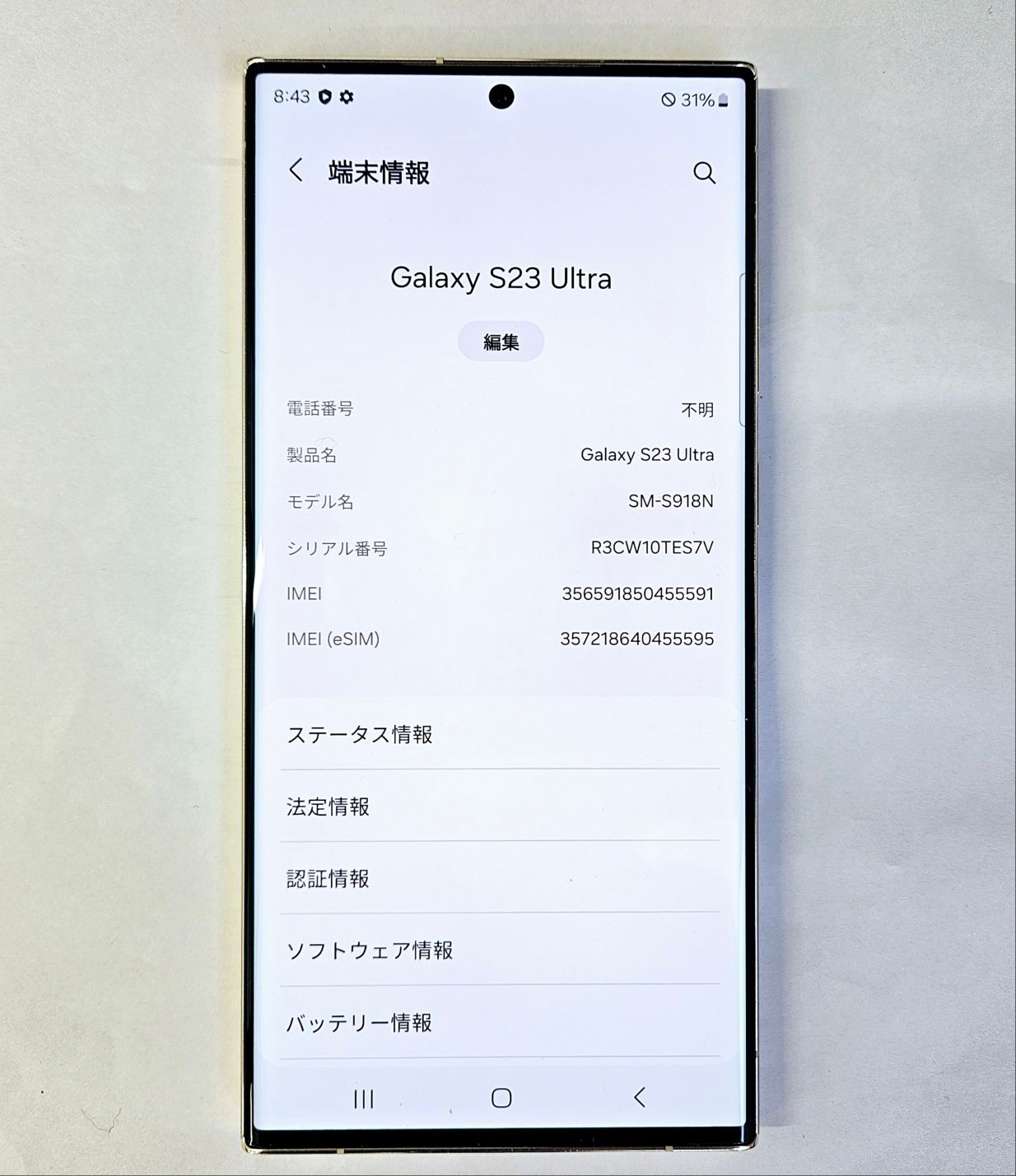 ムスビー｜Galaxy S23 Ultra 512GB クリーム SIMフリー A級【Galaxy