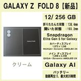 Galaxy Z FOLD8 ���꡼�� 256GB SIM�ե꡼�ڿ��ʡ�