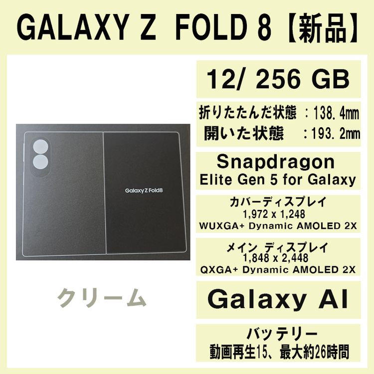 Galaxy Z FOLD8 ���꡼�� 256GB SIM�ե꡼�ڿ��ʡ�