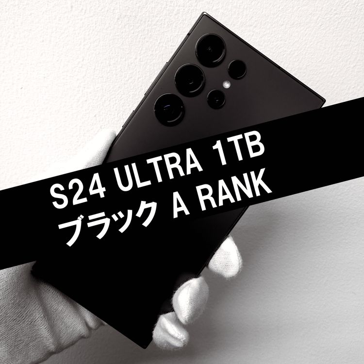 Galaxy S24 Ultra 1TB ブラック国内版SiMフリー極美品‼️ サムスン Galaxy S24 Ultra 1TB SIMフリー 価格比較 - 価格.com