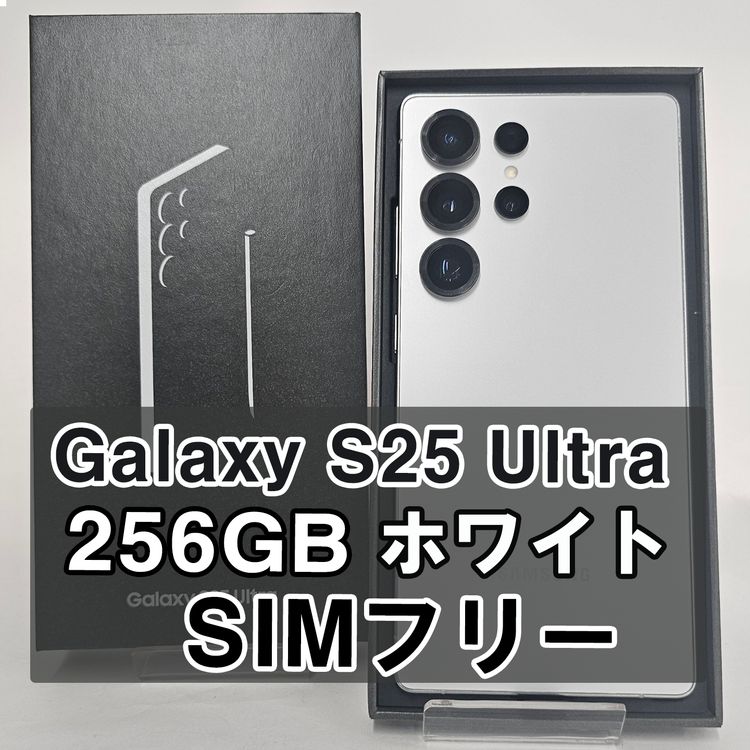 Galaxy S25 Ultra 256GB �ۥ磻�� SIM�ե꡼��A��