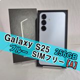 Galaxy S25 256GB ブルー SIMフリー【A】