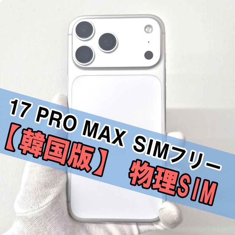 iPhone 17 Pro Max 256GB ����С� SIM�ե꡼��A��