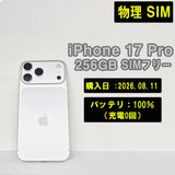 iPhone 17 Pro 256GB シルバーSIMフリー