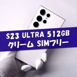 Galaxy S23 Ultra 512GB ���꡼�� SIM�ե꡼