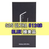 Galaxy S25 ULTRA 512GB ֥롼 SIMե꡼ ڶʡ
