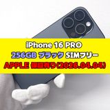 iPhone 16 Pro 256GB SIMե꡼֥åʡ