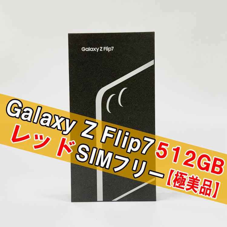 Galaxy Z FLIP 512GB ��å� SIM�ե꡼ �ڶ����ʡ�