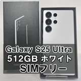 Galaxy S25 Ultra 512GB �ۥ磻�� SIM�ե꡼��A��