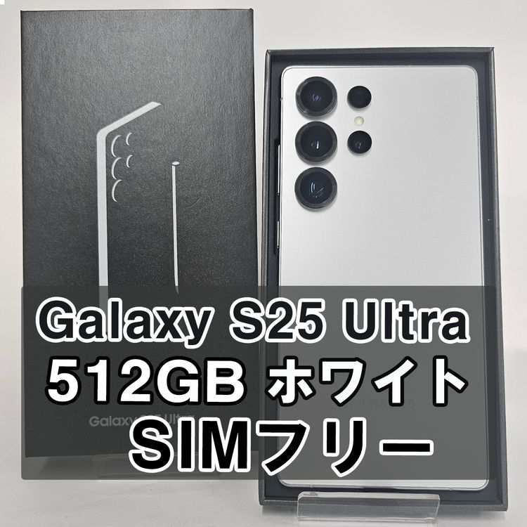 Galaxy S25 Ultra 512GB �ۥ磻�� SIM�ե꡼��A��