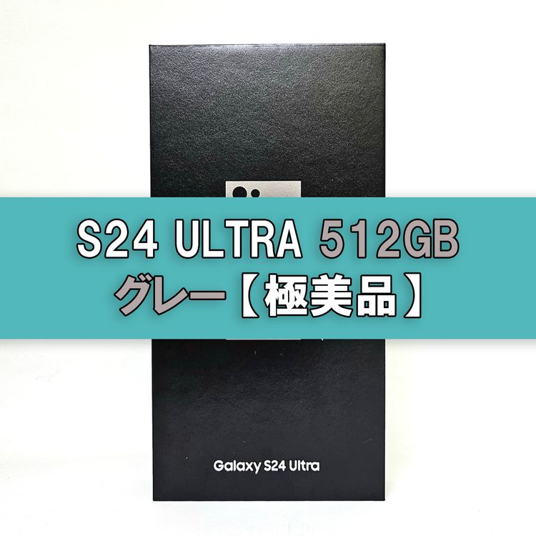 Galaxy S24 Ultra 512GB 졼 SIMե꡼ 