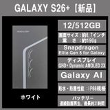 Galaxy S26+ 512GB �ۥ磻�� SIM�ե꡼ �ڿ��ʡ�