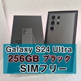 Galaxy S24 ULTRA 256GB ブラック SIMフリー