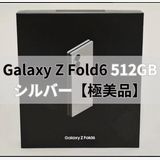 Galaxy Z FOLD6 512GB С SIMե꡼ ڶʡ