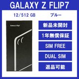 Galaxy Z FLIP7 512GB ֥롼 SIMե꡼ ڿʡ