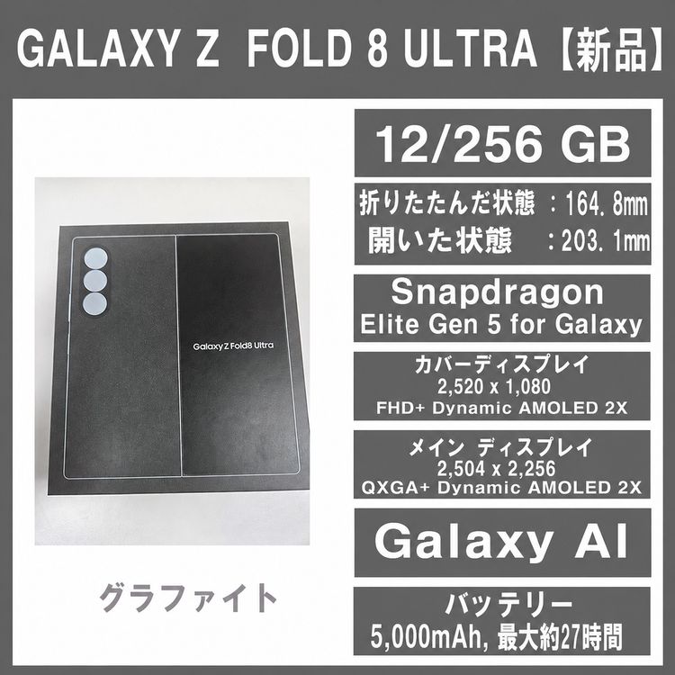Galaxy Z FOLD8 Ultra ����ե����� 256GB SIM�ե꡼�ڿ��ʡ�