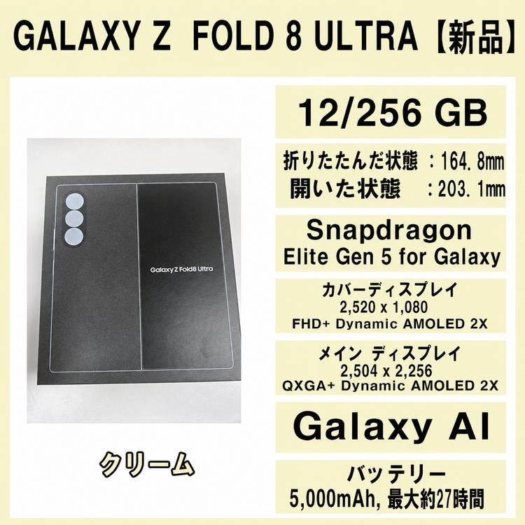 Galaxy Z FOLD8 Ultra 256GB���꡼��SIM�ե꡼�ڿ��ʡ�