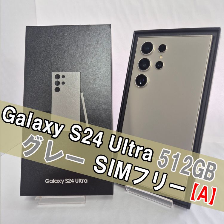 Galaxy S24 ULTRA 256GB ���졼 SIM�ե꡼��A��