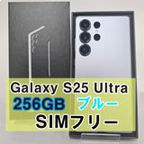 Galaxy S25 Ultra 256GB ブルー SIMフリー