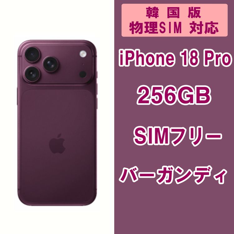 iPhone 18 Pro 256GB �С�����ǥ� SIM�ե꡼�ڿ��ʡ�