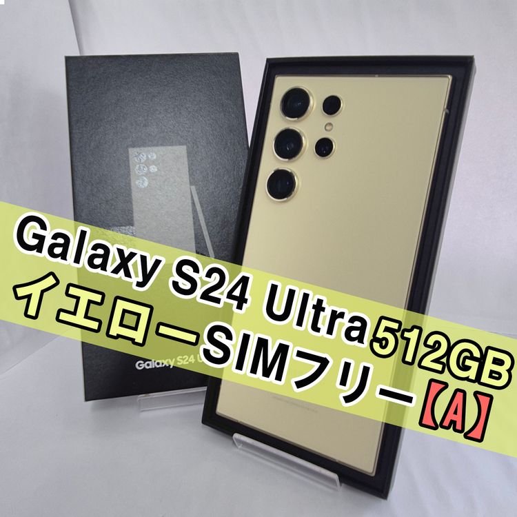 Galaxy S24 ULTRA 512GB �������� SIM�ե꡼��A��