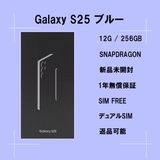 Galaxy S25 256GB ֥롼 SIMե꡼ ڿʡ