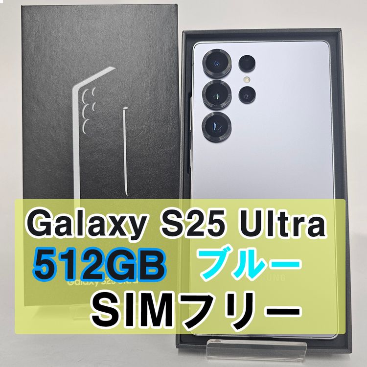 Galaxy S25 Ultra 512GB �֥롼 SIM�ե꡼��A��