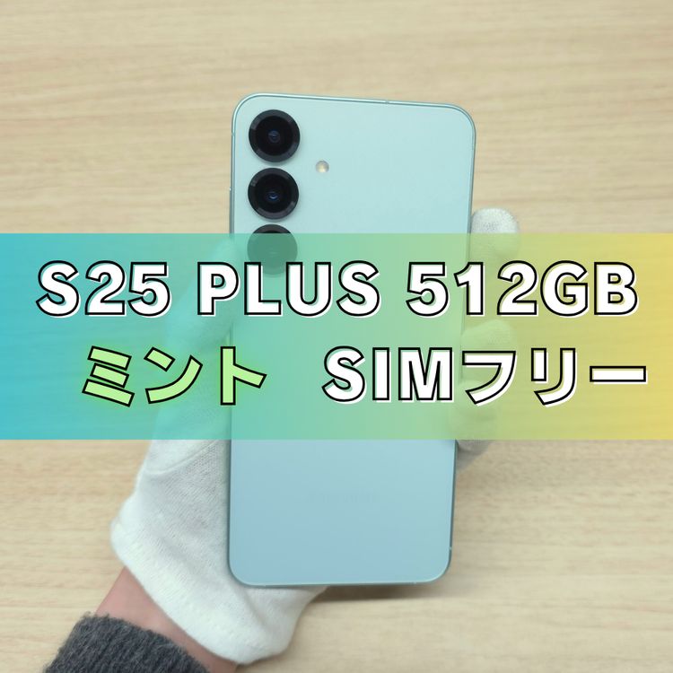 Galaxy S25 PLUS 512GB �ߥ�� SIM�ե꡼