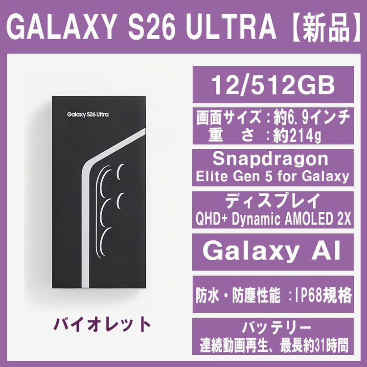 Galaxy S26 ULTRA 512GB �Х�����å�SIM�ե꡼ �ڿ��ʡ�