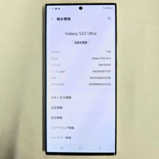 Galaxy S23 Ultra 256GB クリーム SIMフリー【A級】