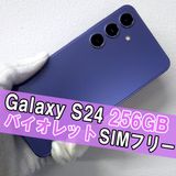 Galaxy S24 256GB �Х�����å�  SIM�ե꡼