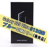 Galaxy S25 ULTRA 512GB �֥롼 SIM�ե꡼ �ڶ����ʡ�