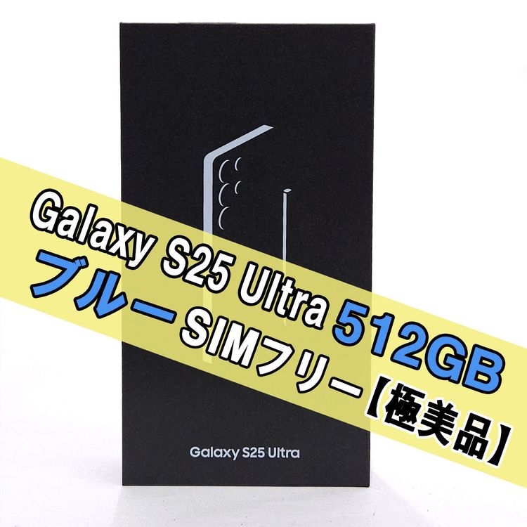 Galaxy S25 ULTRA 512GB �֥롼 SIM�ե꡼ �ڶ����ʡ�