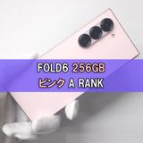 Galaxy Z FOLD6 256GB ピンク SIMフリー【A級】