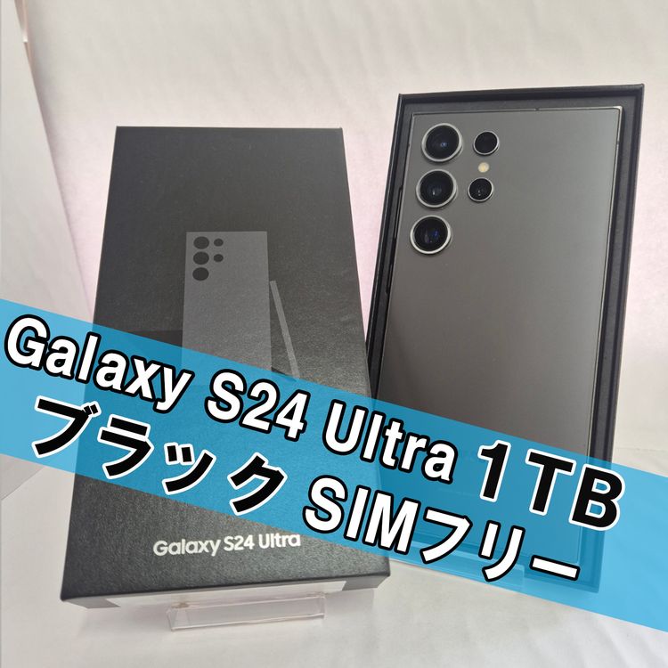 Galaxy S24 Ultra 商品一覧｜ムスビー【中古スマホ・中古タブレット