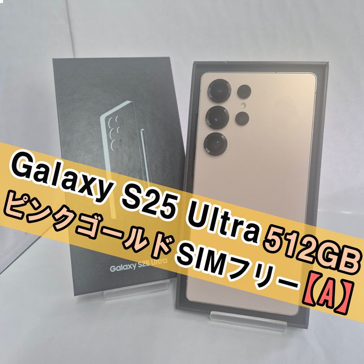 Galaxy S25 Ultra 512GB �ԥ󥯥������ SIM �ե꡼��A��