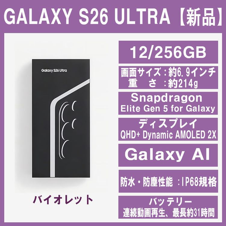 Galaxy S26 ULTRA 256GB �Х�����å� SIM�ե꡼�ڿ���