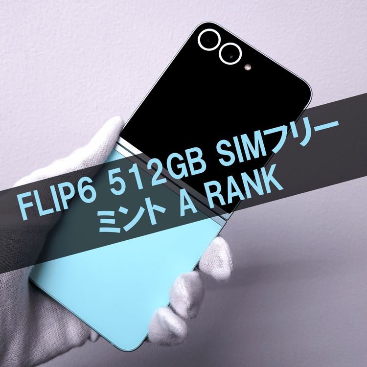 Galaxy Z FLIP6 512GB �ߥ�� SIM�ե꡼��A��