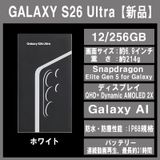 Galaxy S26 ULTRA 256GB �ۥ磻��SIM�ե꡼ �ڿ��ʡ�