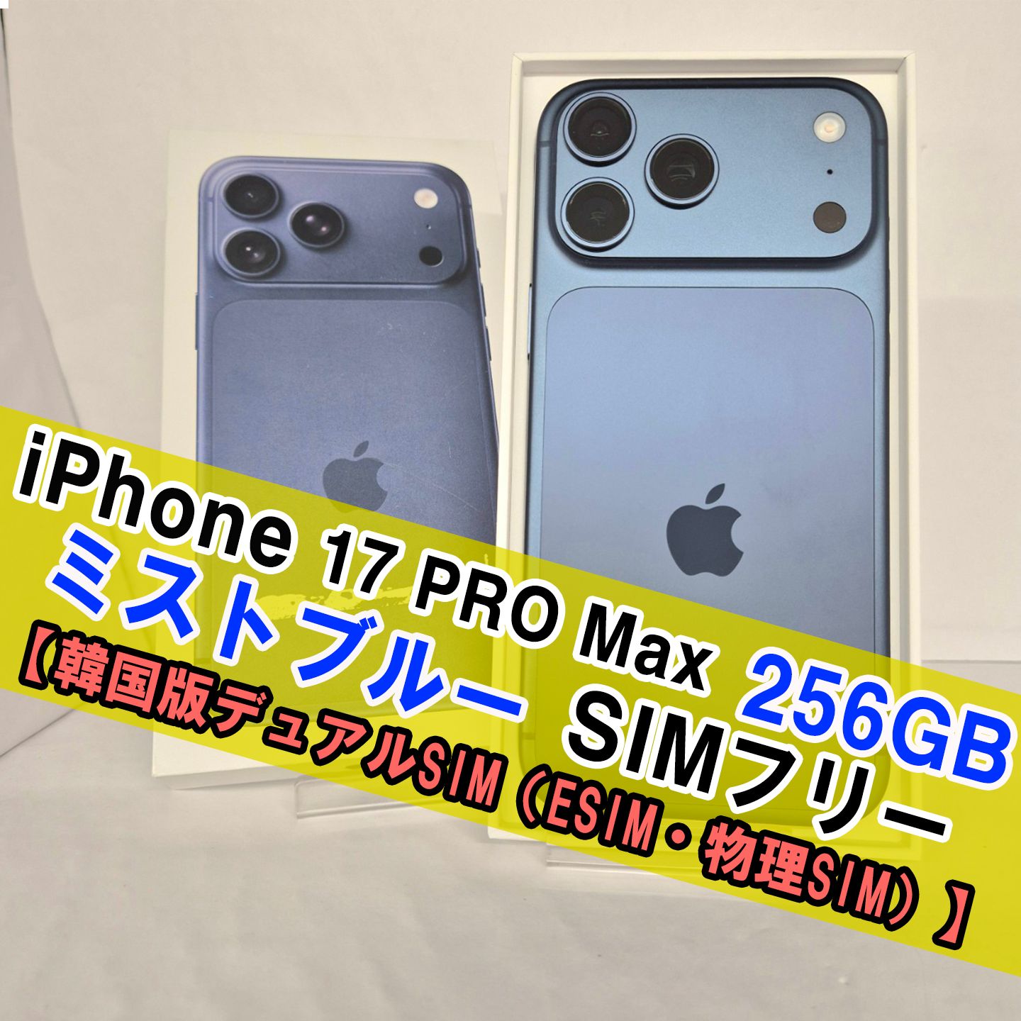 ムスビー｜iPhone 17 Pro Max 256GB ブルー SIMフリー【極美品