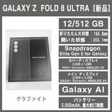 Galaxy Z FOLD8 Ultra 512GB ����ե����� SIM�ե꡼�ڿ��ʡ�
