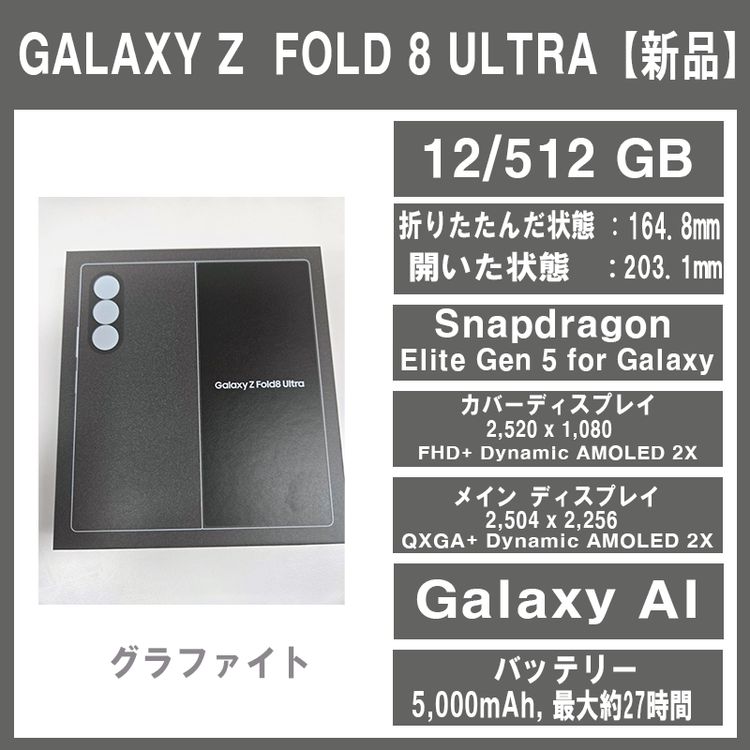 Galaxy Z FOLD8 Ultra 512GB ����ե����� SIM�ե꡼�ڿ��ʡ�