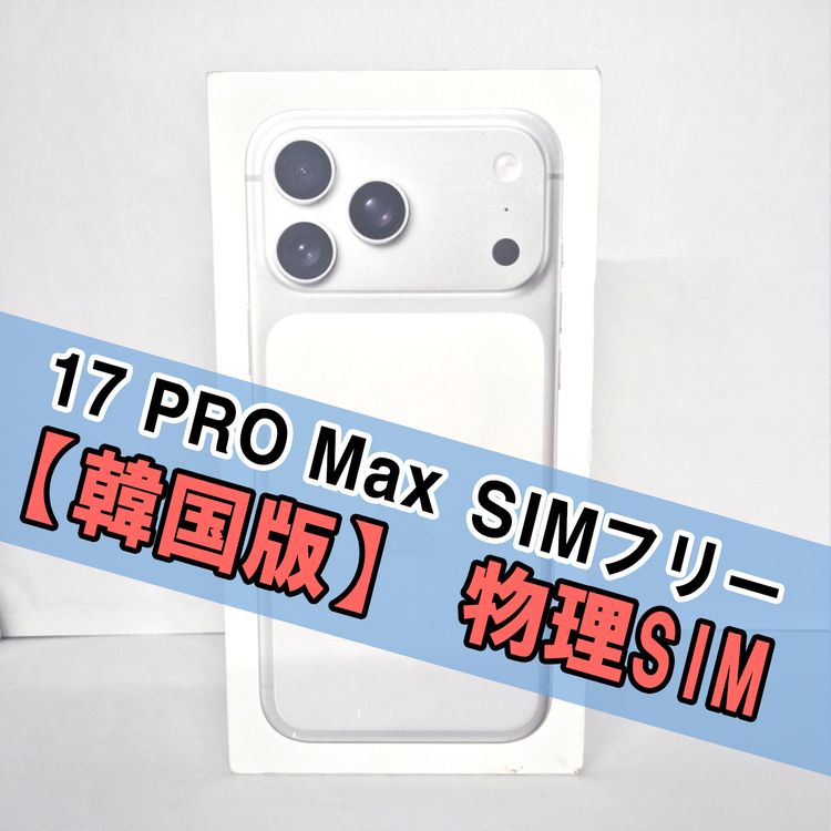 iPhone 17 Pro Max 256GB ����С� SIM�ե꡼��A��