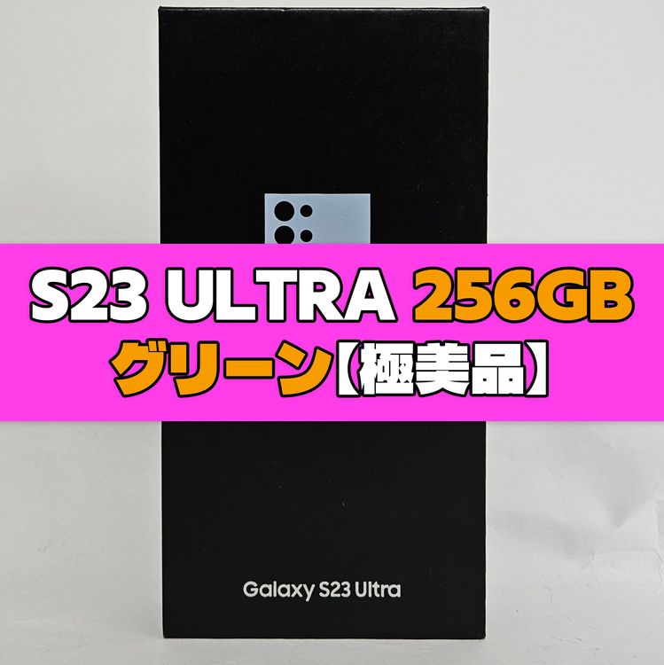 Galaxy S23 Ultra 256GB ���꡼�� SIM�ե꡼ ������