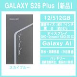 Galaxy S26+ 512GB �֥롼 SIM�ե꡼�ڿ��ʡ�