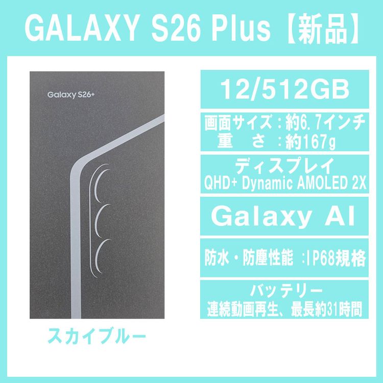 Galaxy S26+ 512GB �֥롼 SIM�ե꡼�ڿ��ʡ�